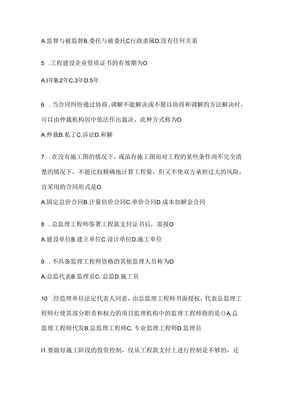 2024年度国开《建设监理》期末考试题库（含答案）.docx_第2页