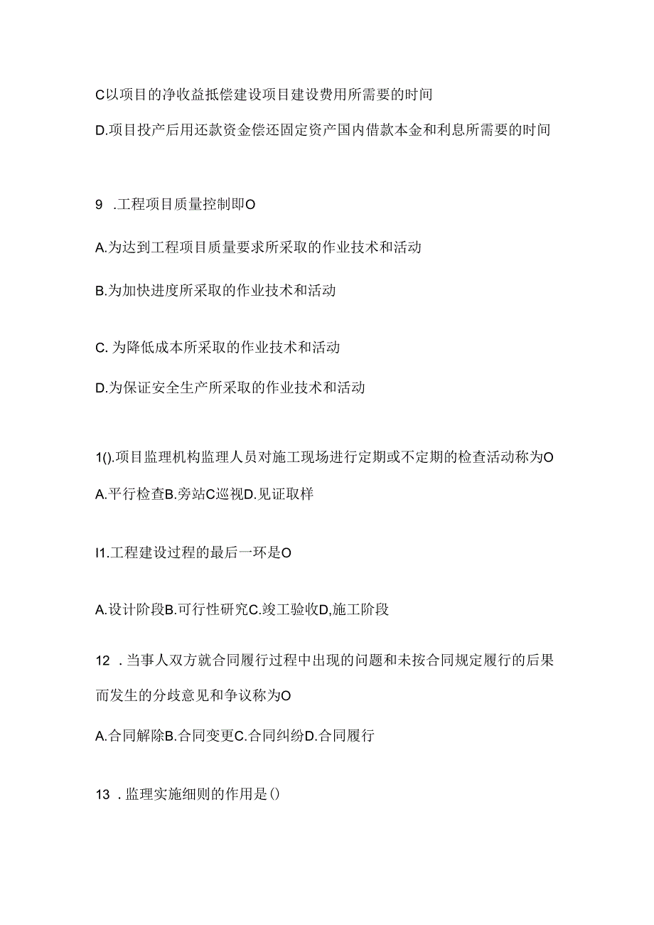 2024国家开放大学电大本科《建设监理》形考任务辅导资料.docx_第3页