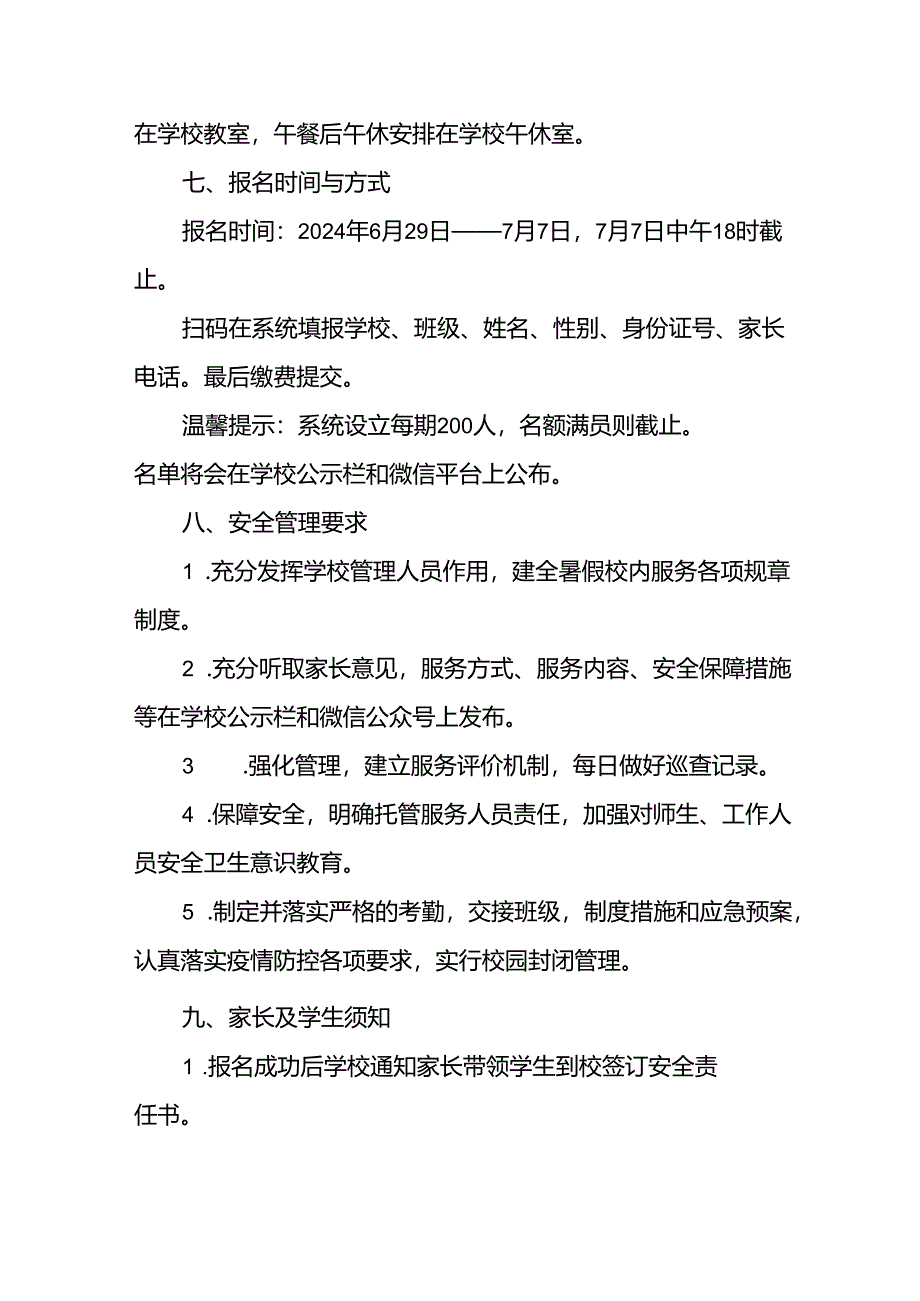 2024年中小学《暑期托管》工作实施方案 （汇编5份）.docx_第3页