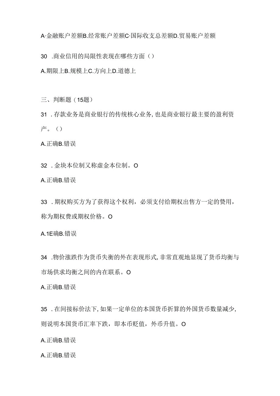 2024年度（最新）国开（电大）《金融基础》考试复习题库及答案.docx_第3页