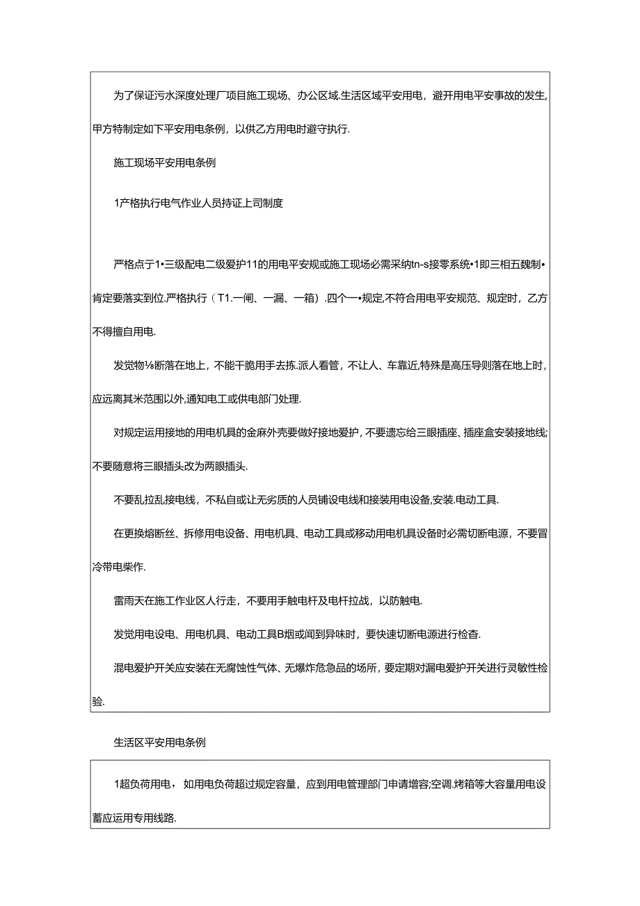 2024年安全用电协议书(汇编15篇).docx_第3页