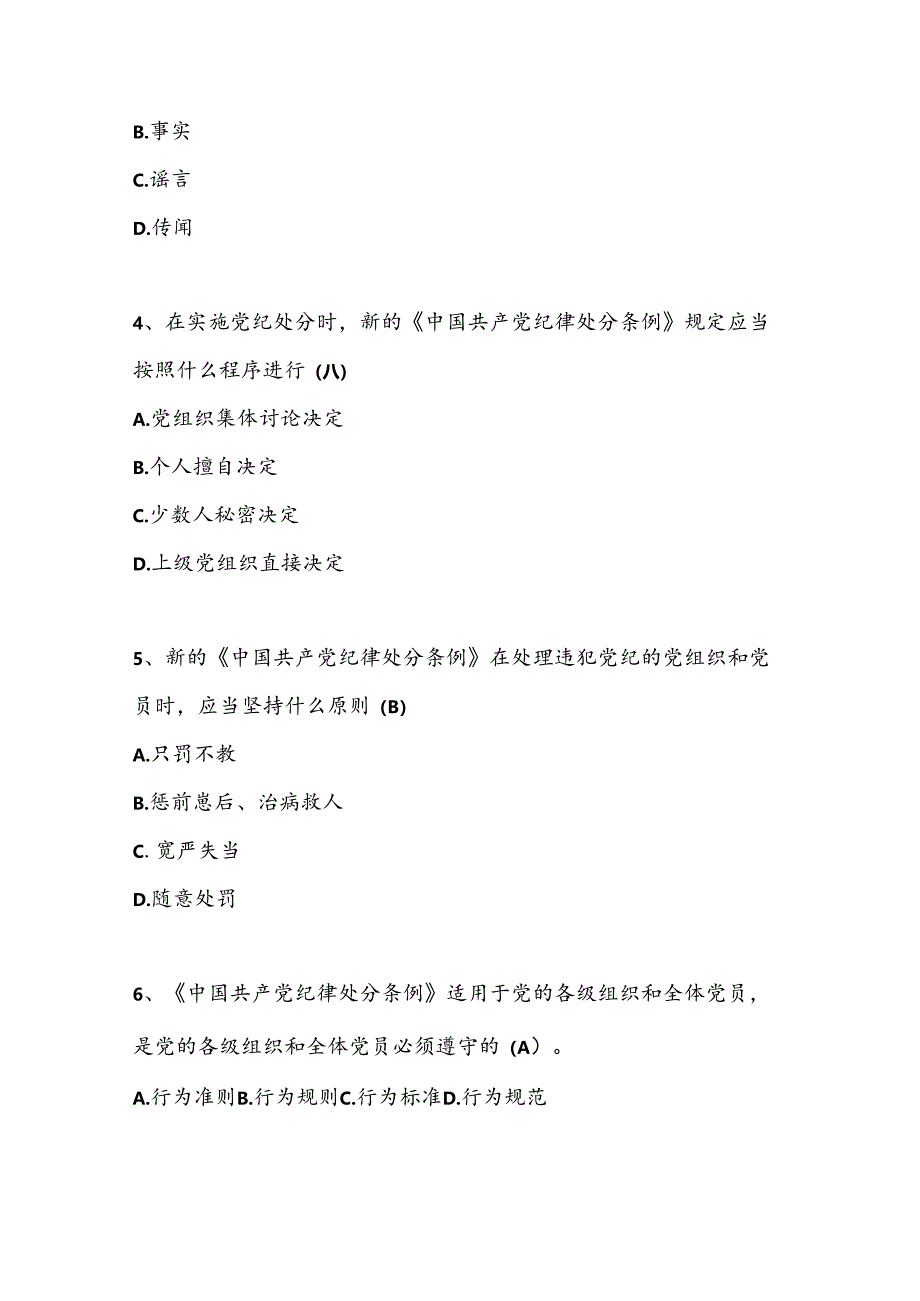 2025年党纪党规知识竞赛题库及答案（精华版）.docx_第2页