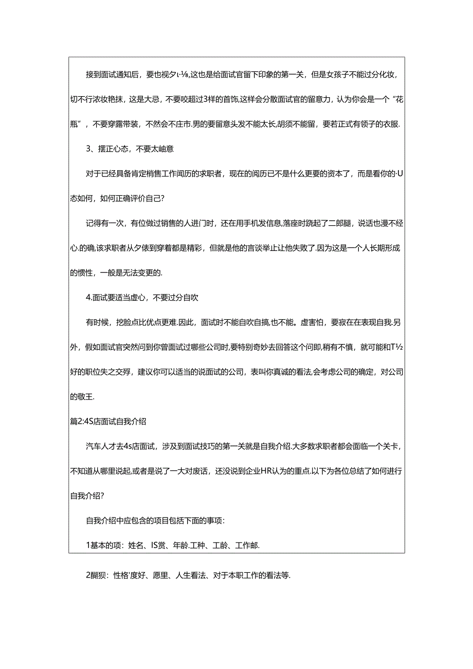 2024年去4s店面试的自我介绍（共16篇）.docx_第2页