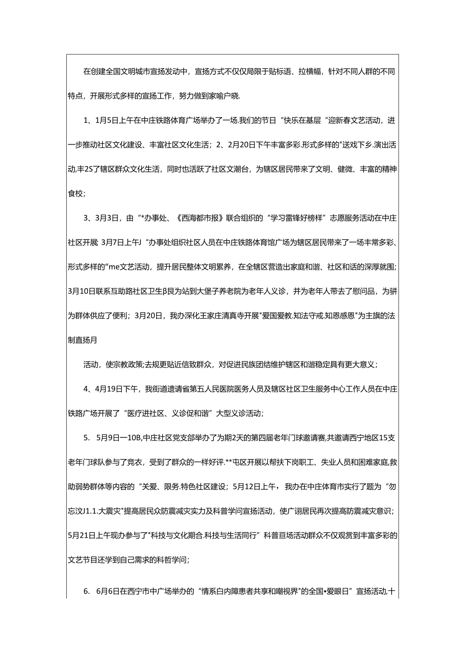 2024年医院创城工作汇报（共6篇）.docx_第2页