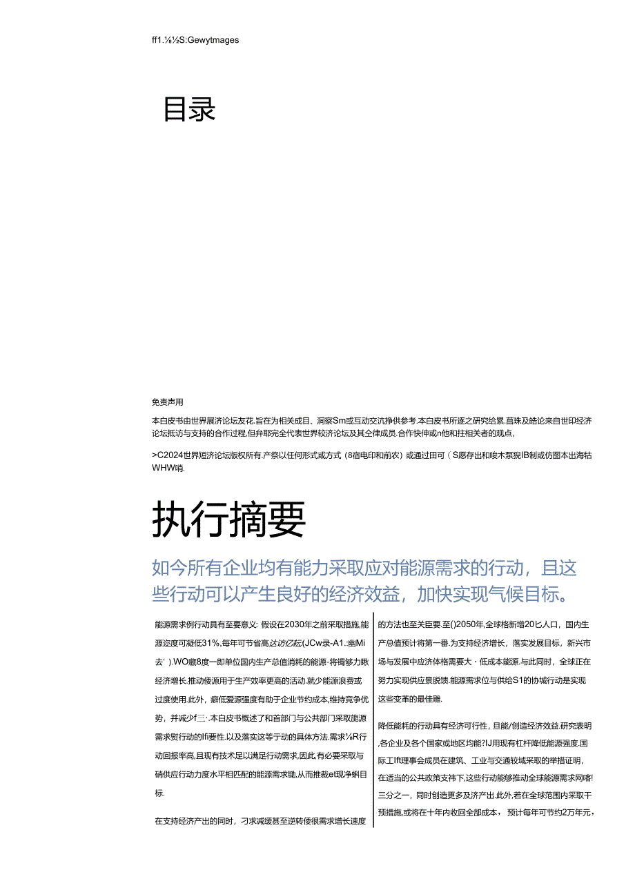 2024年能源需求转型白皮书.docx_第1页