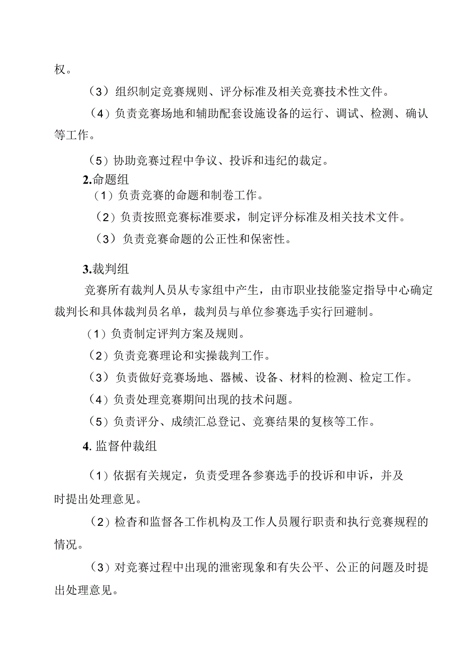 2022年江门市第二届职业技能大赛“农村电商”项目组织实施方案.docx_第3页