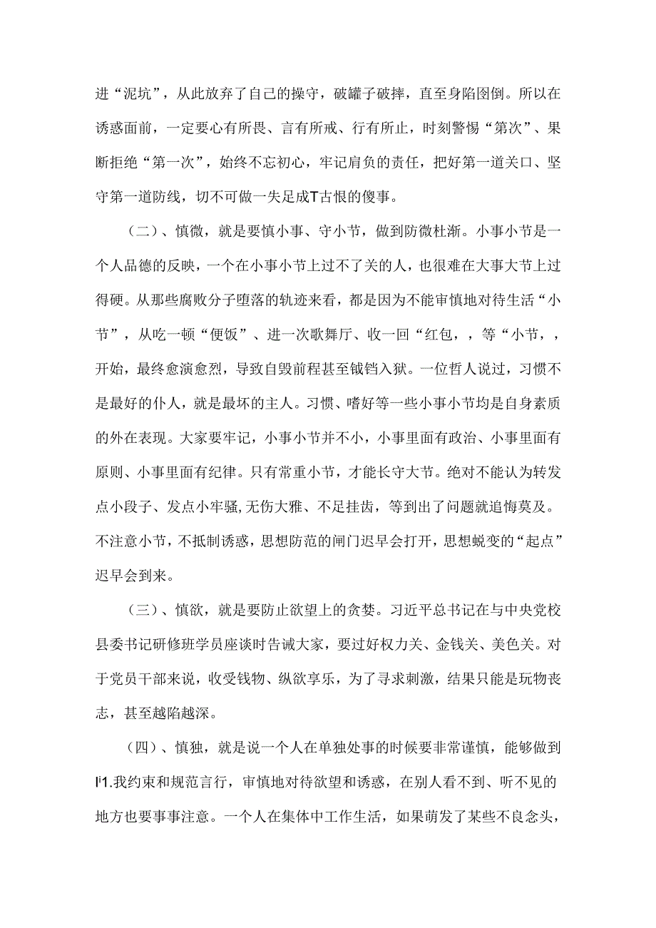 2024年党纪学习教育专题党课讲稿：紧绷纪律之弦筑牢自律之堤切实把纪律规矩刻印于心、落实于行与党纪学习教育党课讲稿：抓好党性、党风、党纪.docx_第3页