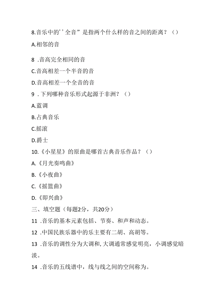 2024湘艺版音乐一年级下册期末考卷含部分答案.docx_第2页