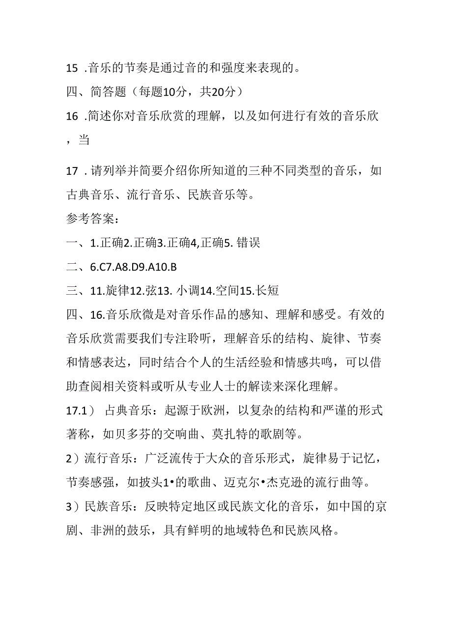 2024湘艺版音乐一年级下册期末考卷含部分答案.docx_第3页