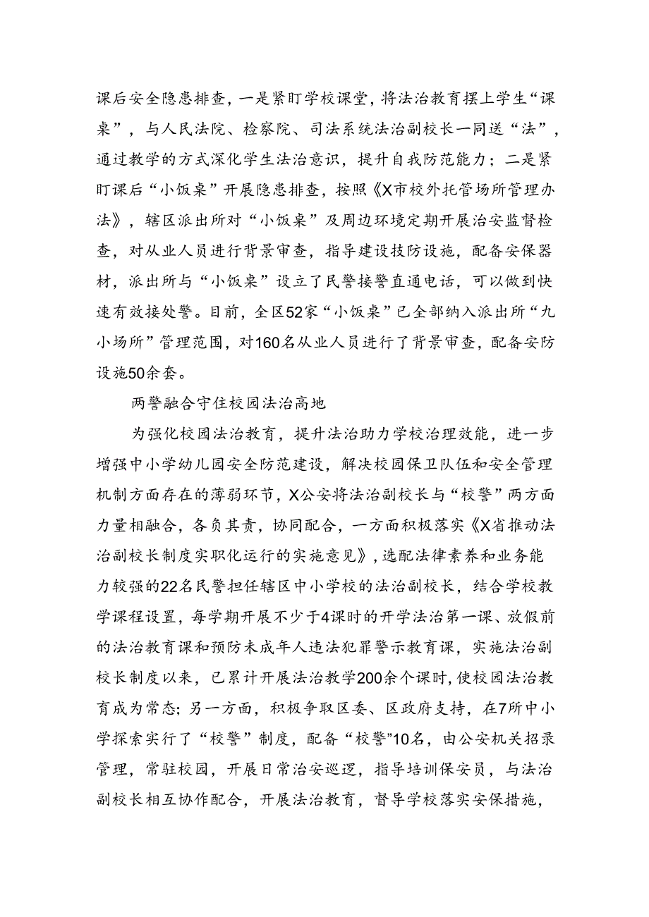 2024年保护未成年人和预防未成年人犯罪经验交流材料.docx_第2页