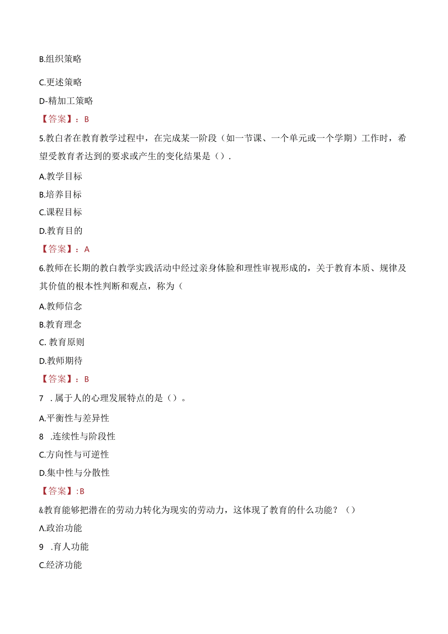 2023年腾冲市教育体育局校园招聘紧缺人才考试真题.docx_第2页