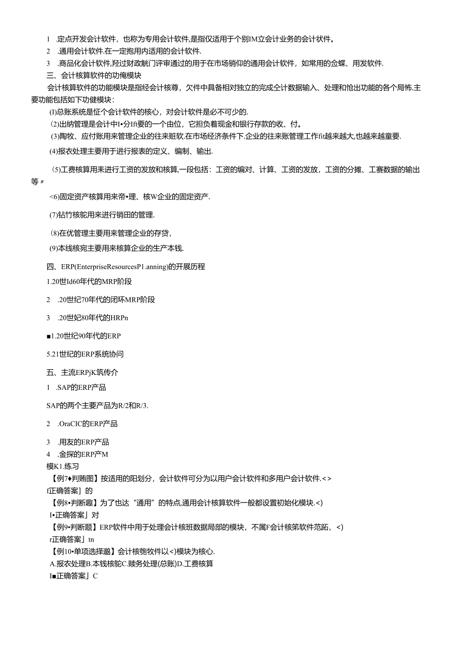 《初级会计电算化》新考试大纲.docx_第1页