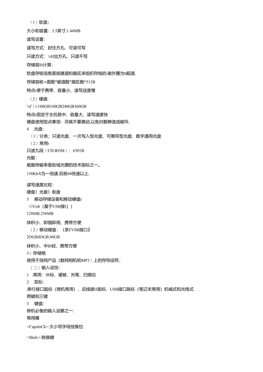 《初级会计电算化》新考试大纲.docx_第3页