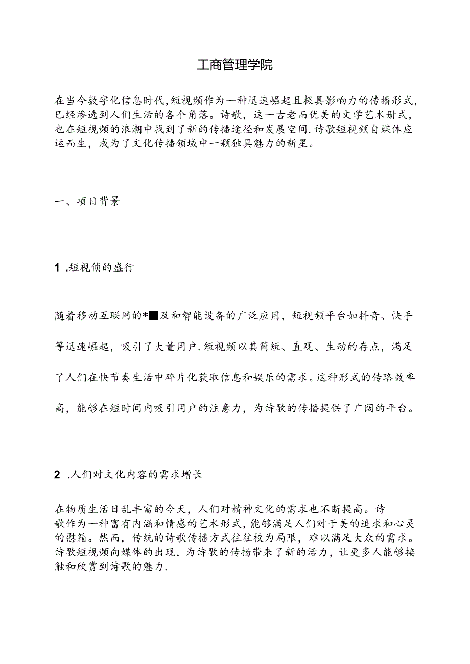 《创新设计思维》实践报告大作业2024.docx_第2页