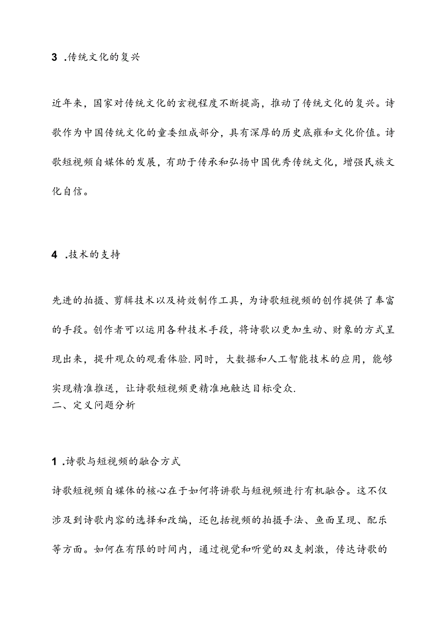 《创新设计思维》实践报告大作业2024.docx_第3页