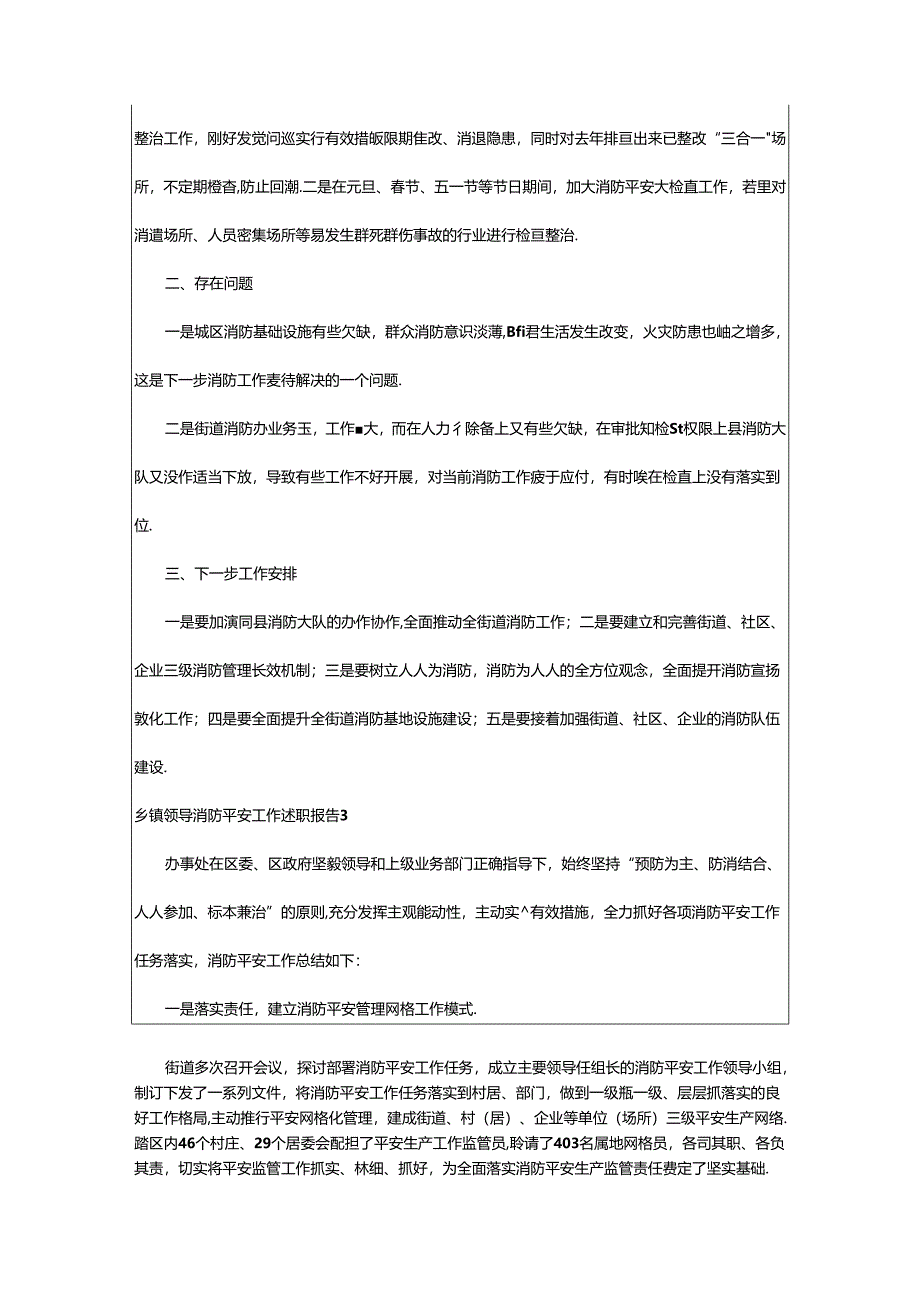 2024年乡镇领导消防安全工作述职报告（精选15篇）.docx_第3页