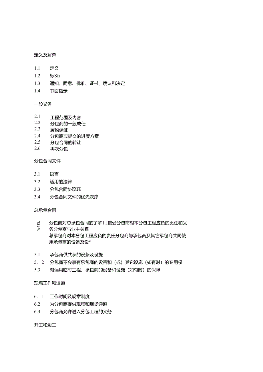 4分包合同条件.docx_第1页