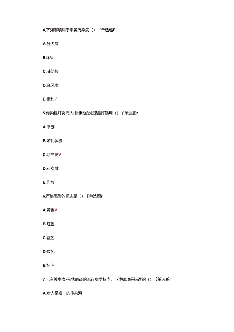 2024年护理三基考试试题.docx_第3页