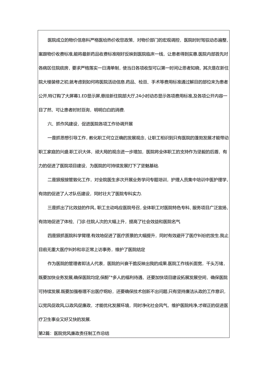 2024年医院药房党风廉政工作总结（共3篇）.docx_第3页