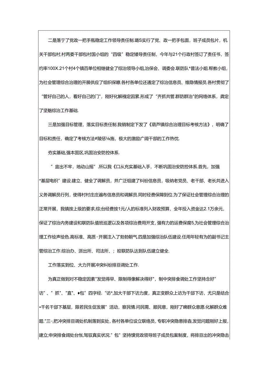 2024年乡镇社会管理综合治理工作汇报（共7篇）.docx_第2页