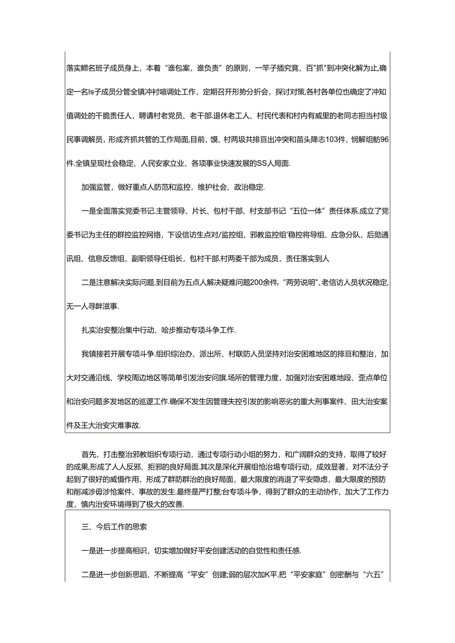 2024年乡镇社会管理综合治理工作汇报（共7篇）.docx_第3页