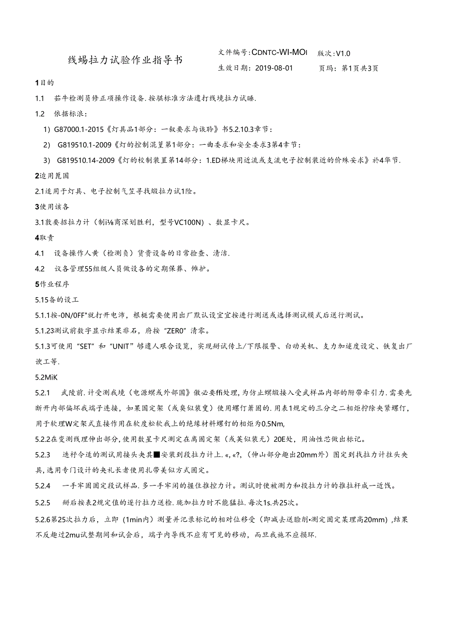 CDNTC-WI-M01 线缆拉力试验作业指导书 V1.0.docx_第3页