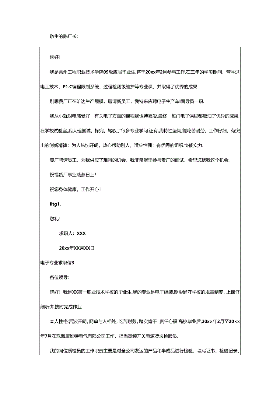 2024年2024电子专业求职信范文（精选15篇）.docx_第2页