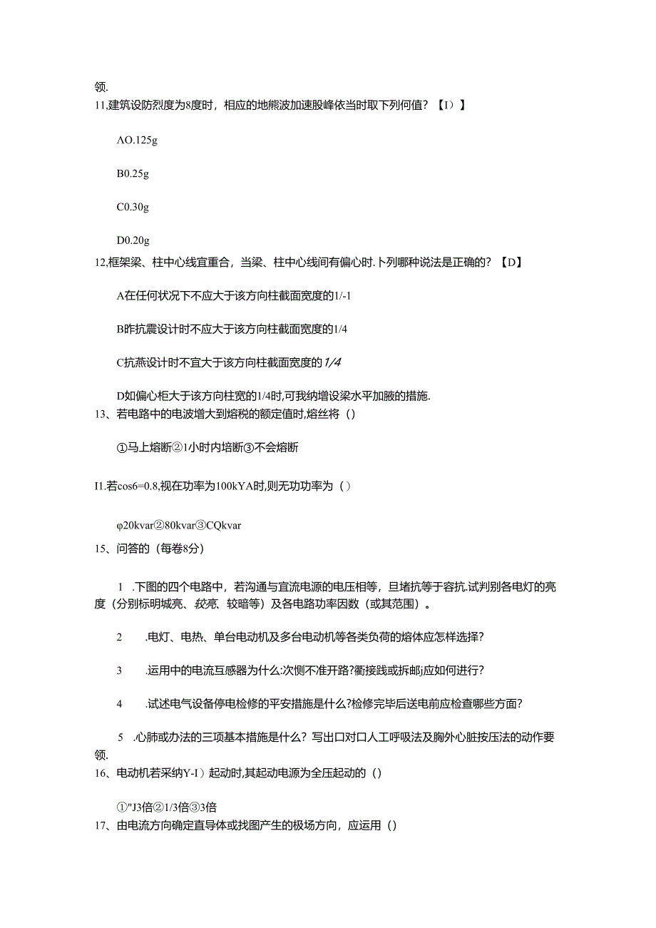 2024年山西省结构工程师考试基础知识辅导考试题库(完整版).docx_第3页