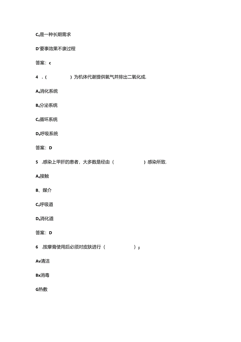 2024年初级美容师考前必刷必练题库500题（含真题、必会题）.docx_第2页