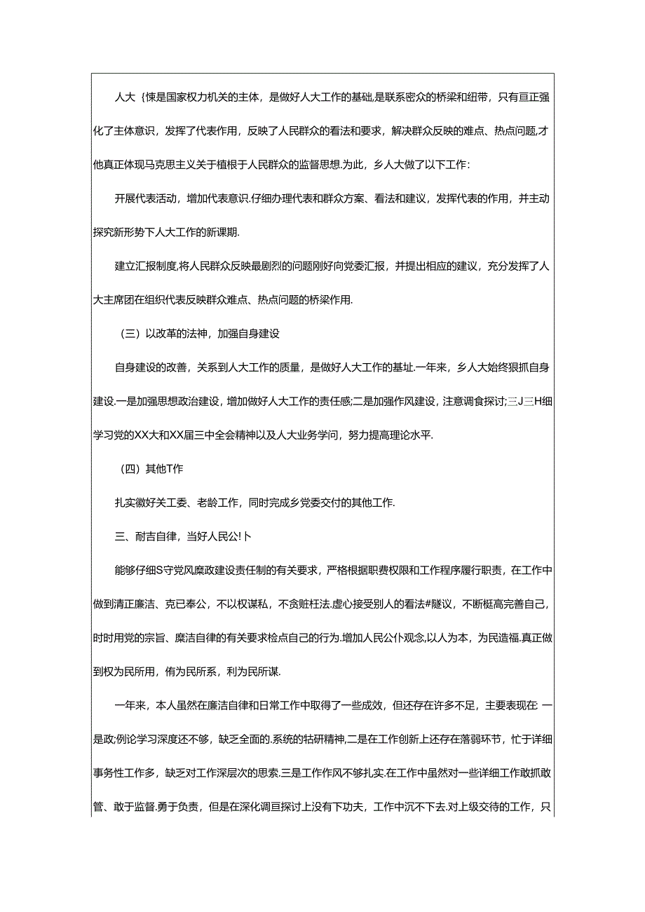 2024年升职工作总结（共8篇）.docx_第2页