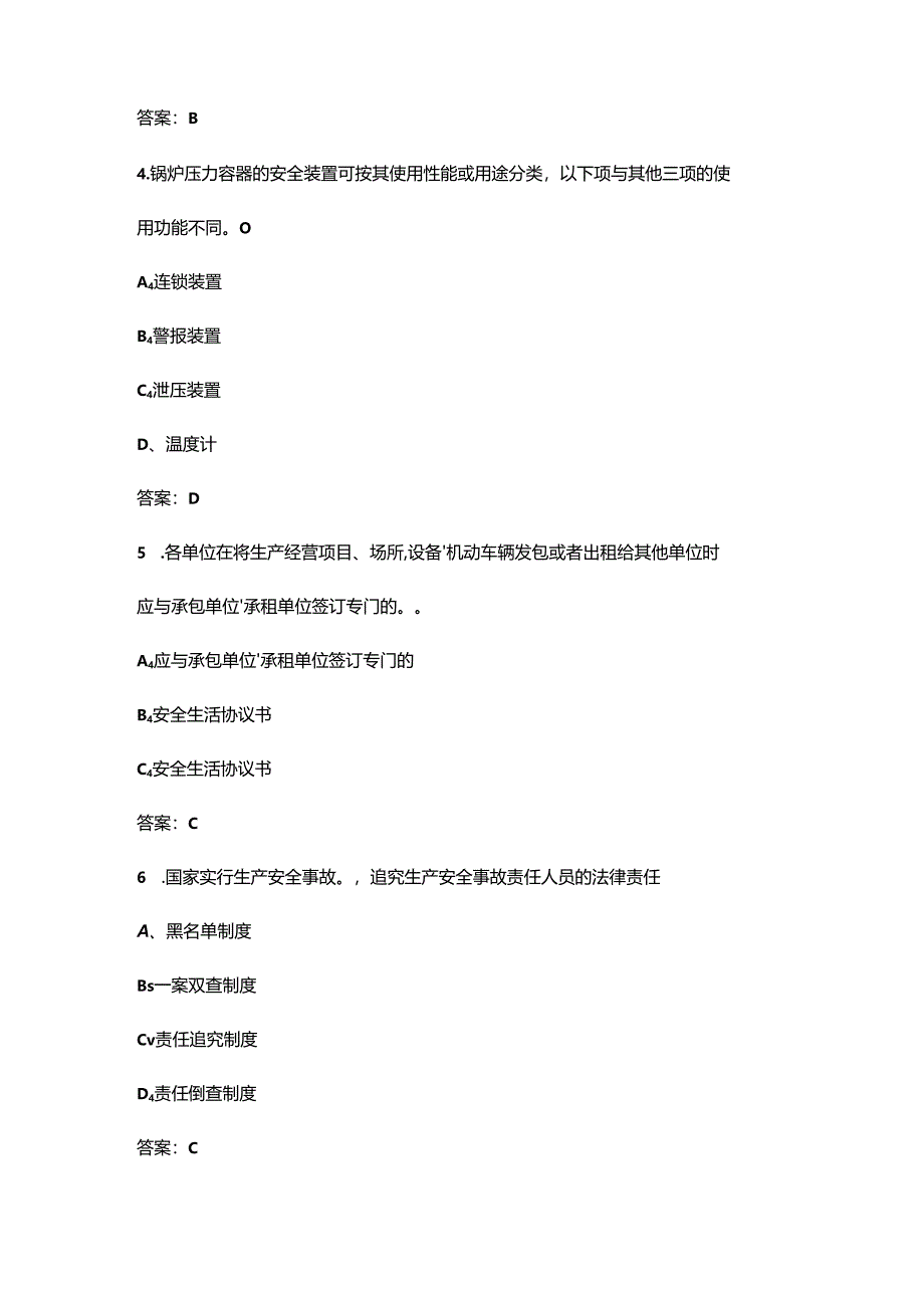 2024年安全生产月“安康杯”知识竞赛考试题库（含答案）.docx_第2页