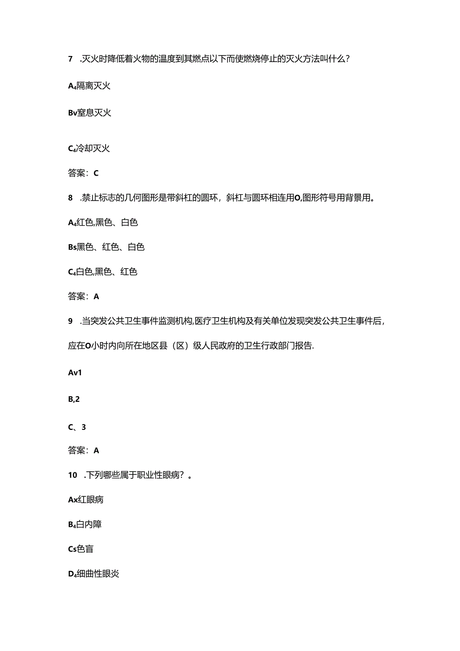 2024年安全生产月“安康杯”知识竞赛考试题库（含答案）.docx_第3页