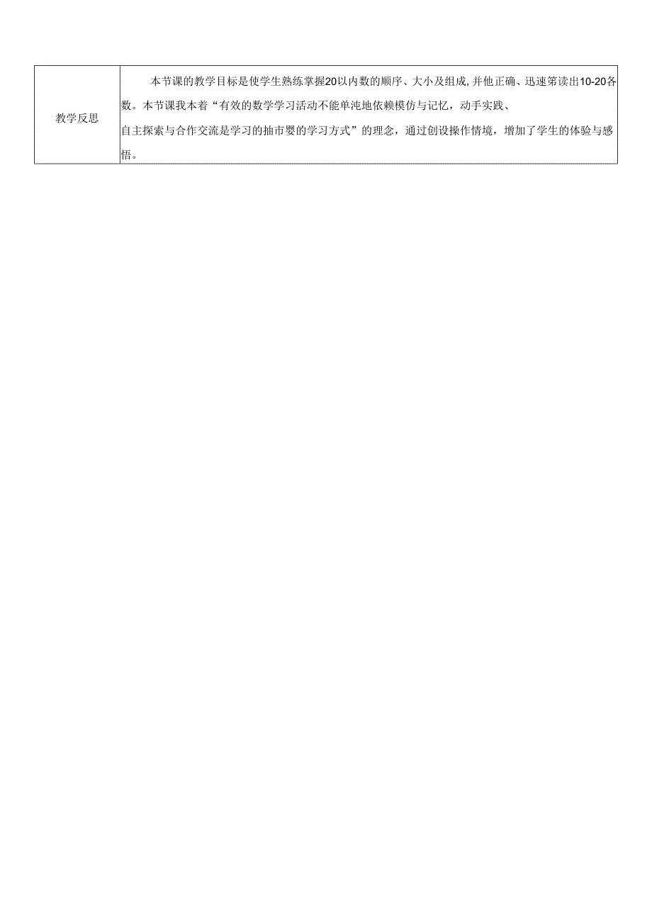 《11-20各数的认识》教案.docx_第2页