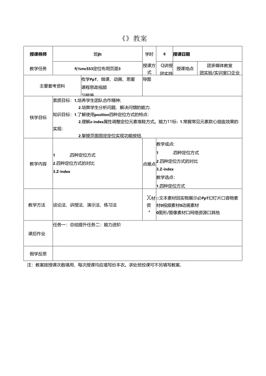 HTML5 CSS3Web前端开发技术（任务式）（微课版）（第2版） 教案09 《使用CSS3定位布局页面》.docx_第2页