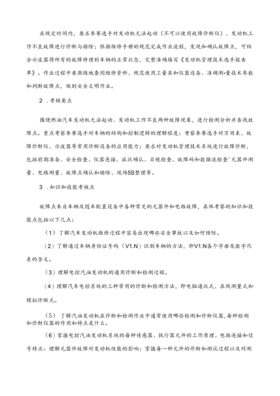 2022年全省职业院校技能大赛高职教师组汽车技术赛项竞赛规程.docx_第2页