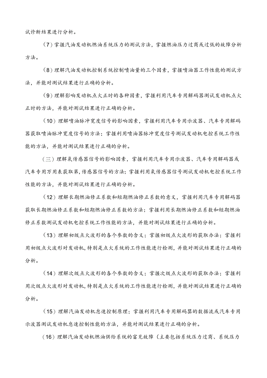 2022年全省职业院校技能大赛高职教师组汽车技术赛项竞赛规程.docx_第3页