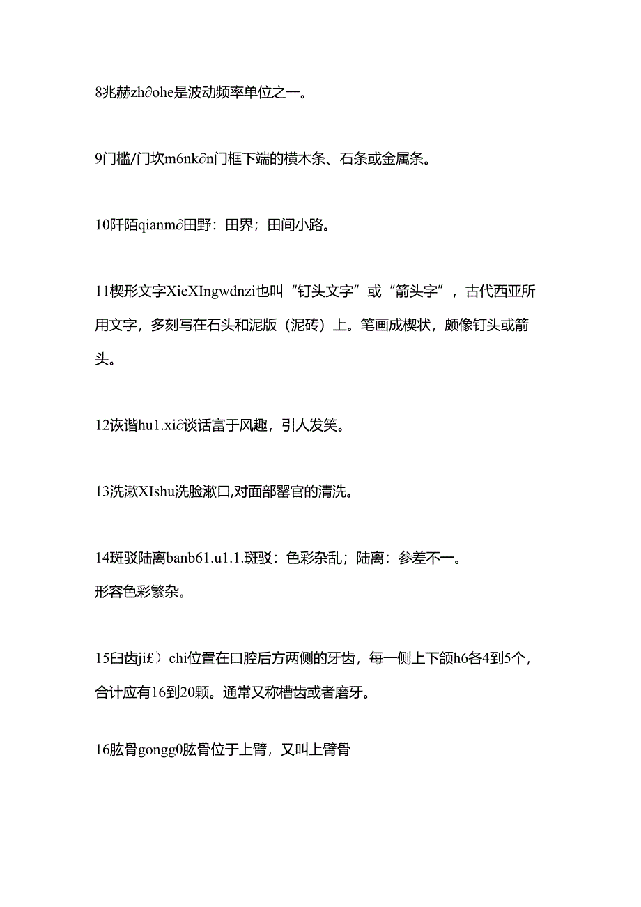 2025年汉字听写大会汉字听写知识竞赛题库及答案（共两套）.docx_第2页