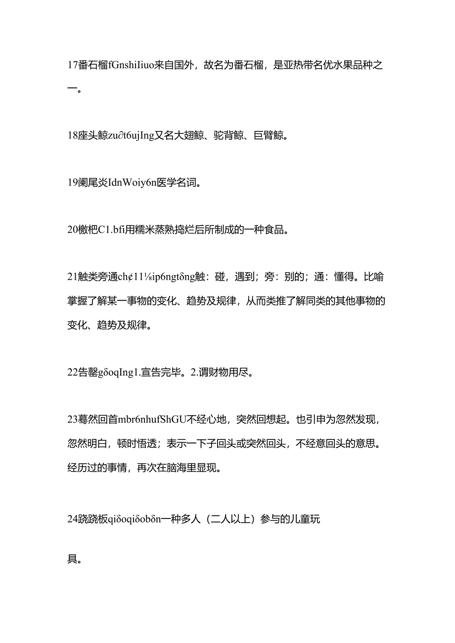 2025年汉字听写大会汉字听写知识竞赛题库及答案（共两套）.docx_第3页