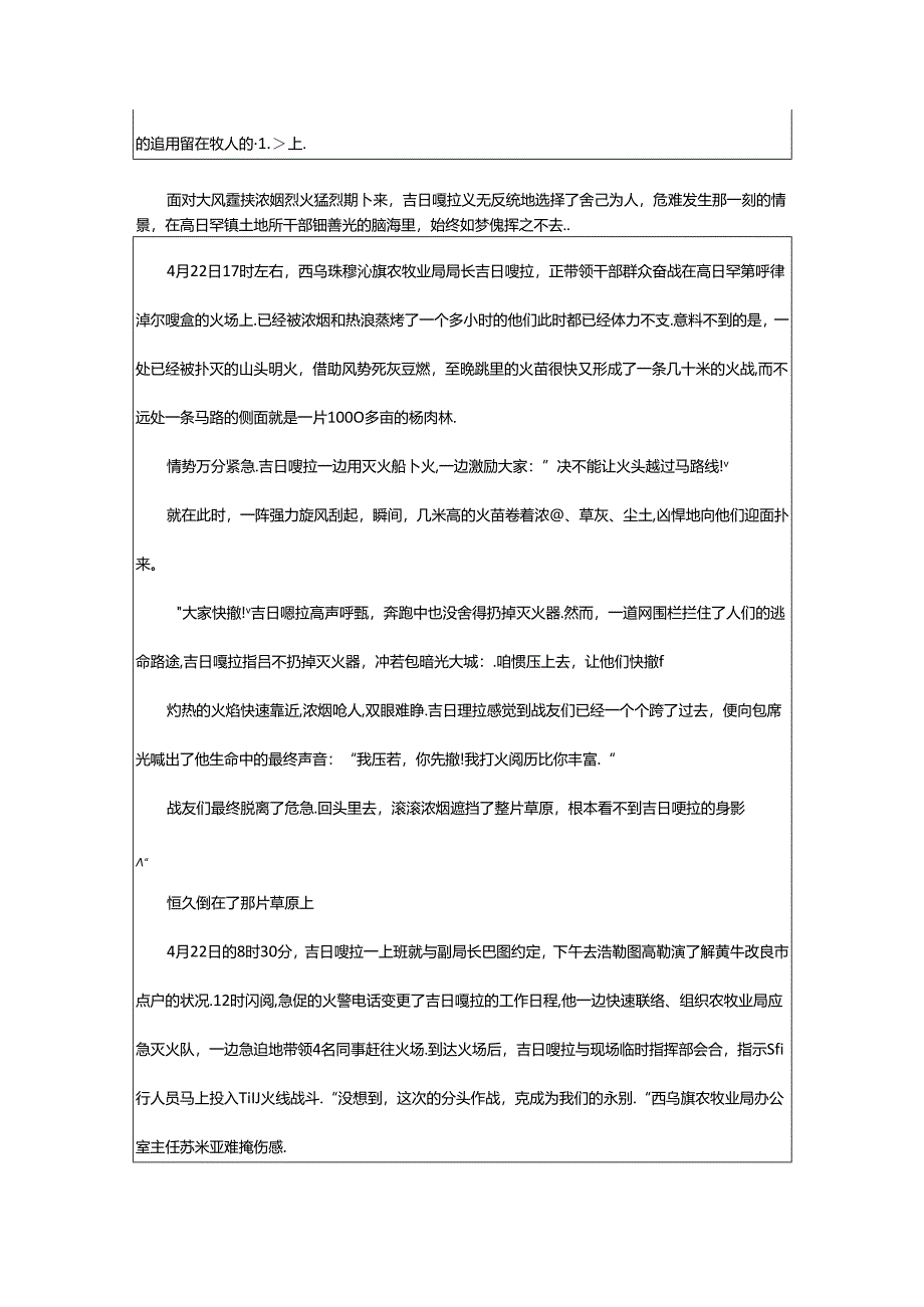 2024年卓嘎央宗先进事迹（共4篇）.docx_第3页