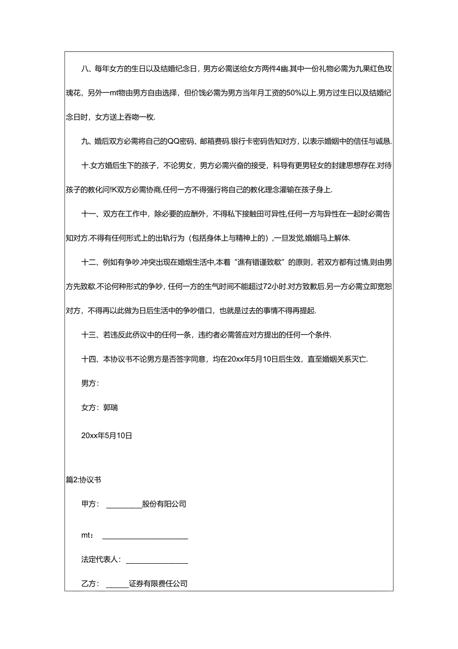 2024年协议书参考（通用19篇）.docx_第2页