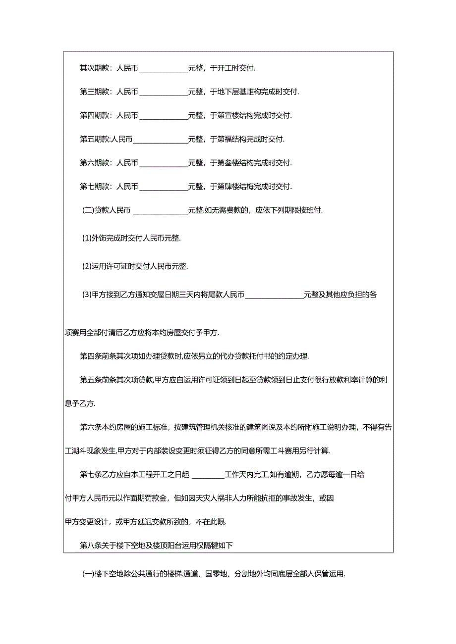 2024年买卖房协议书（共5篇）.docx_第3页