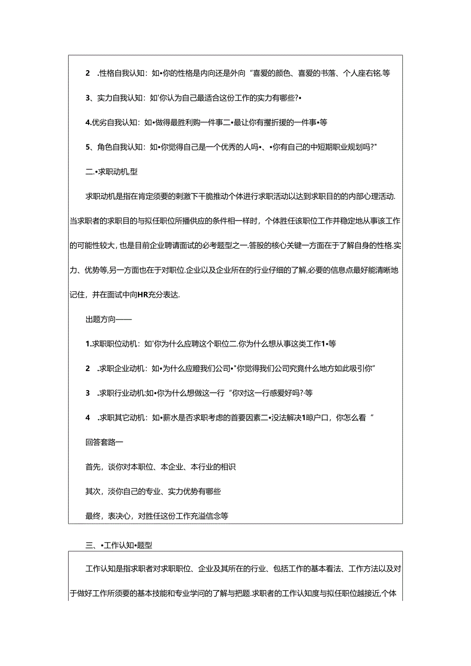 2024年半结构化自我介绍面试.docx_第3页