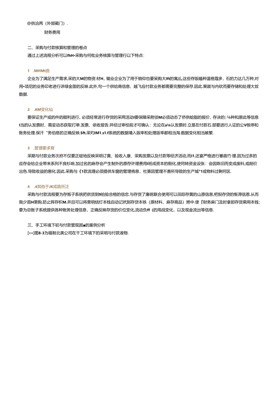 《会计信息系统及其课程设计》八.docx_第2页