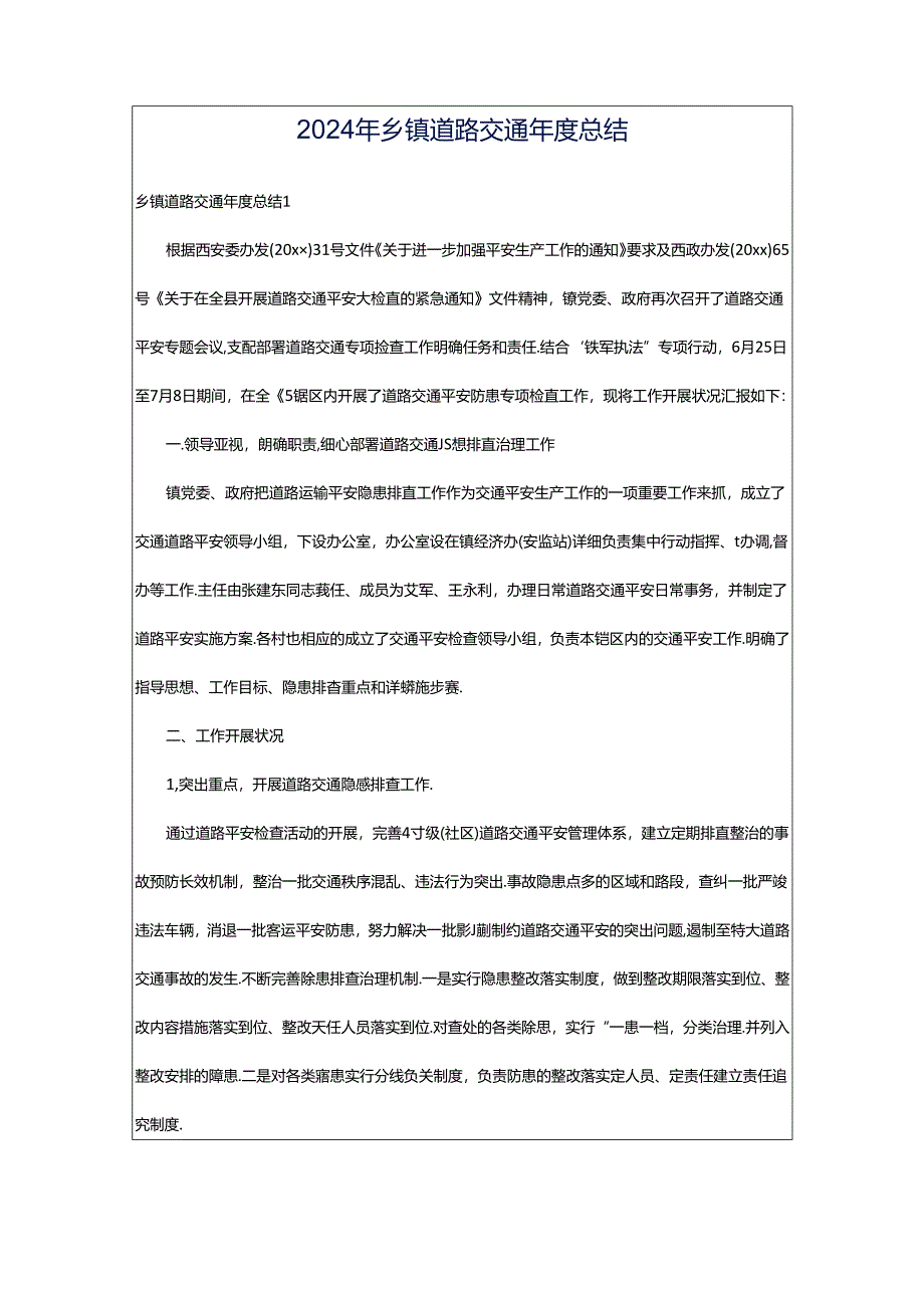 2024年乡镇道路交通年度总结.docx_第1页