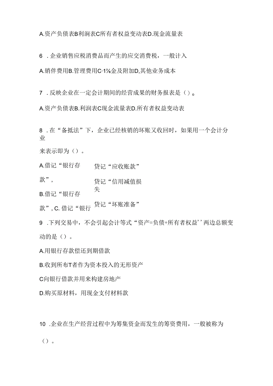 2024国家开放大学电大《会计学概论》网考题库及答案.docx_第2页