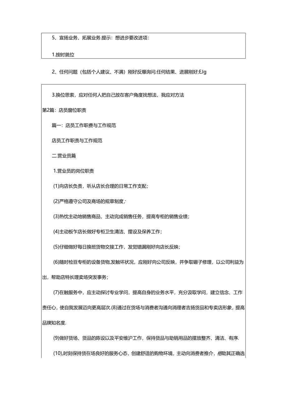 2024年书店店员岗位职责（共5篇）.docx_第2页