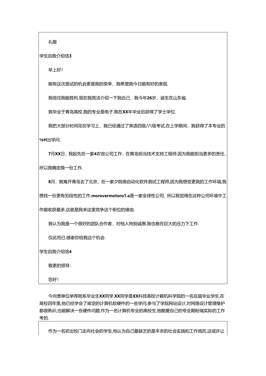 2024年学生自我介绍信.docx_第3页