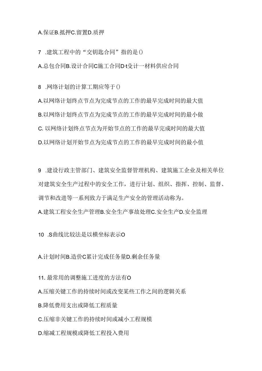 2024国开电大本科《建设监理》在线作业参考题库（含答案）.docx_第2页