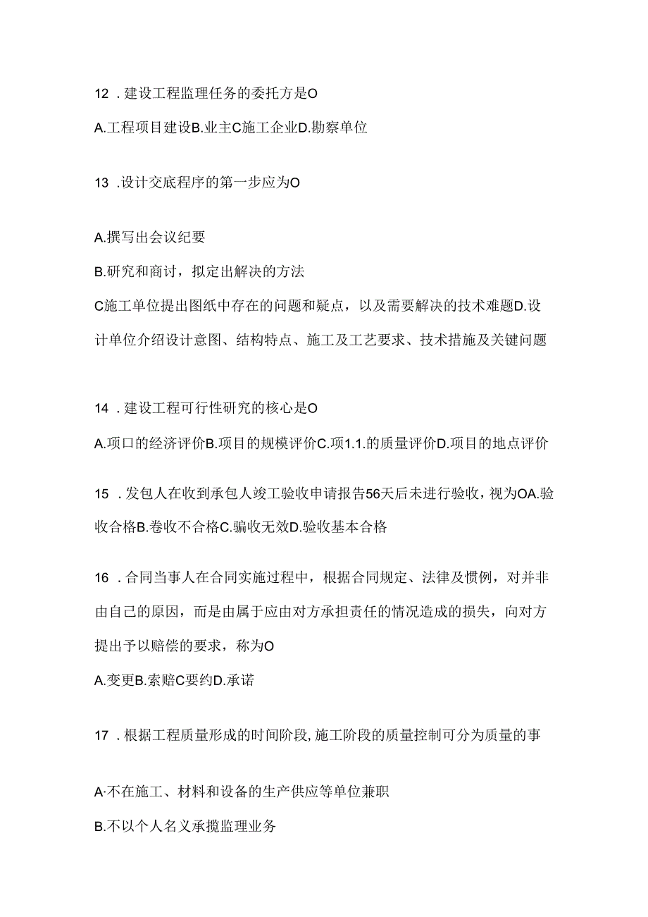 2024国开电大本科《建设监理》在线作业参考题库（含答案）.docx_第3页