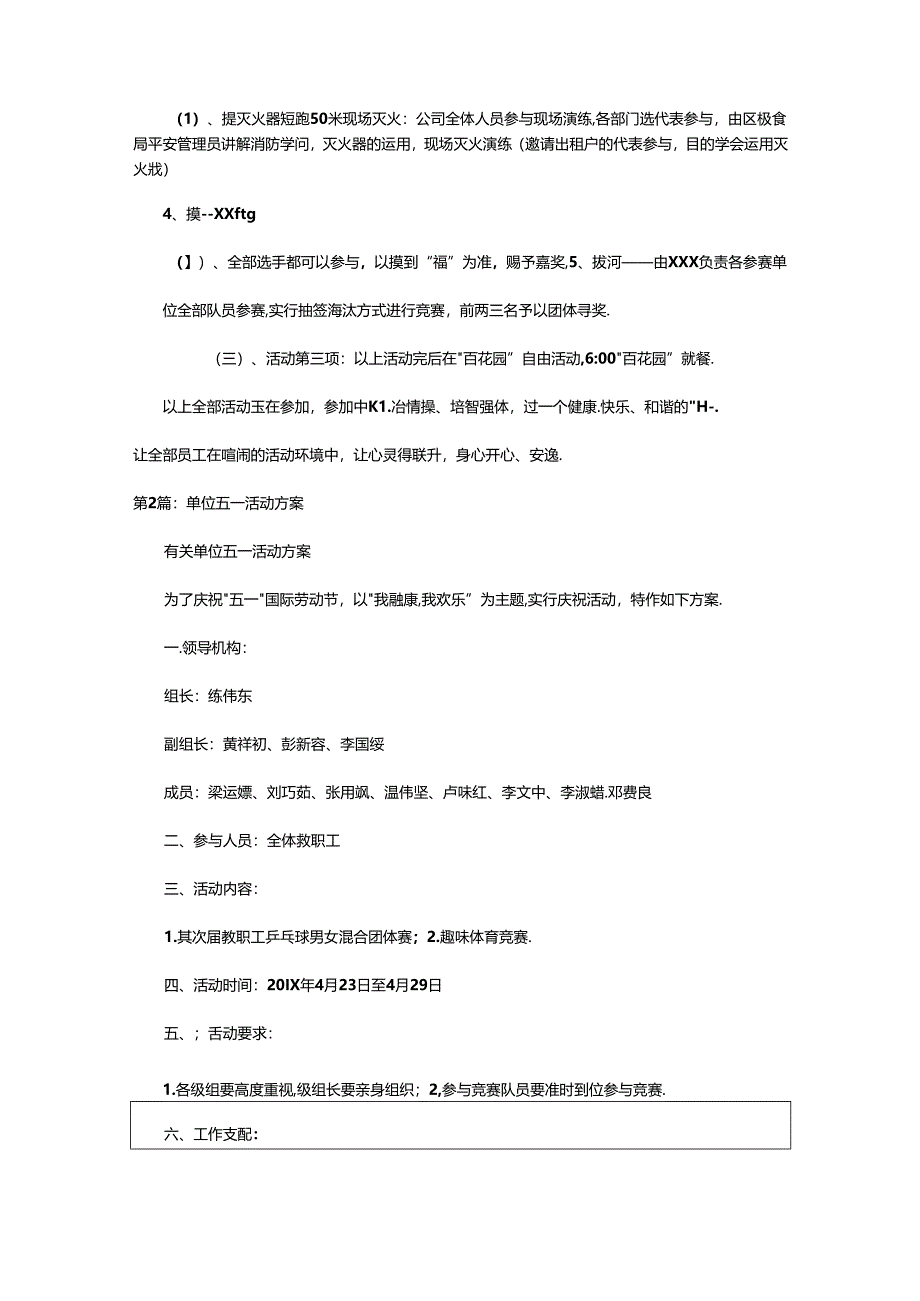 2024年单位五一活动方案（共5篇）.docx_第2页